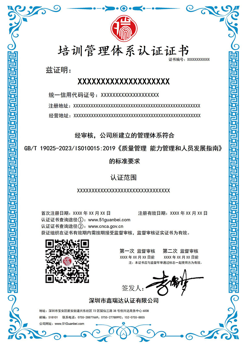 A012 培训管理体系认证证书